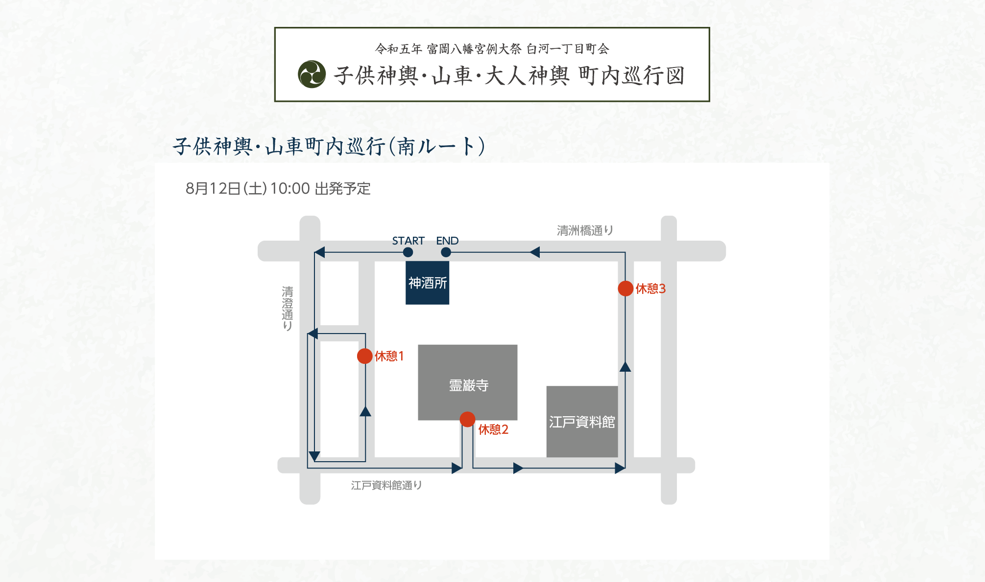 2023年8月12日（土）・13日（日）町内巡行ルートマップ