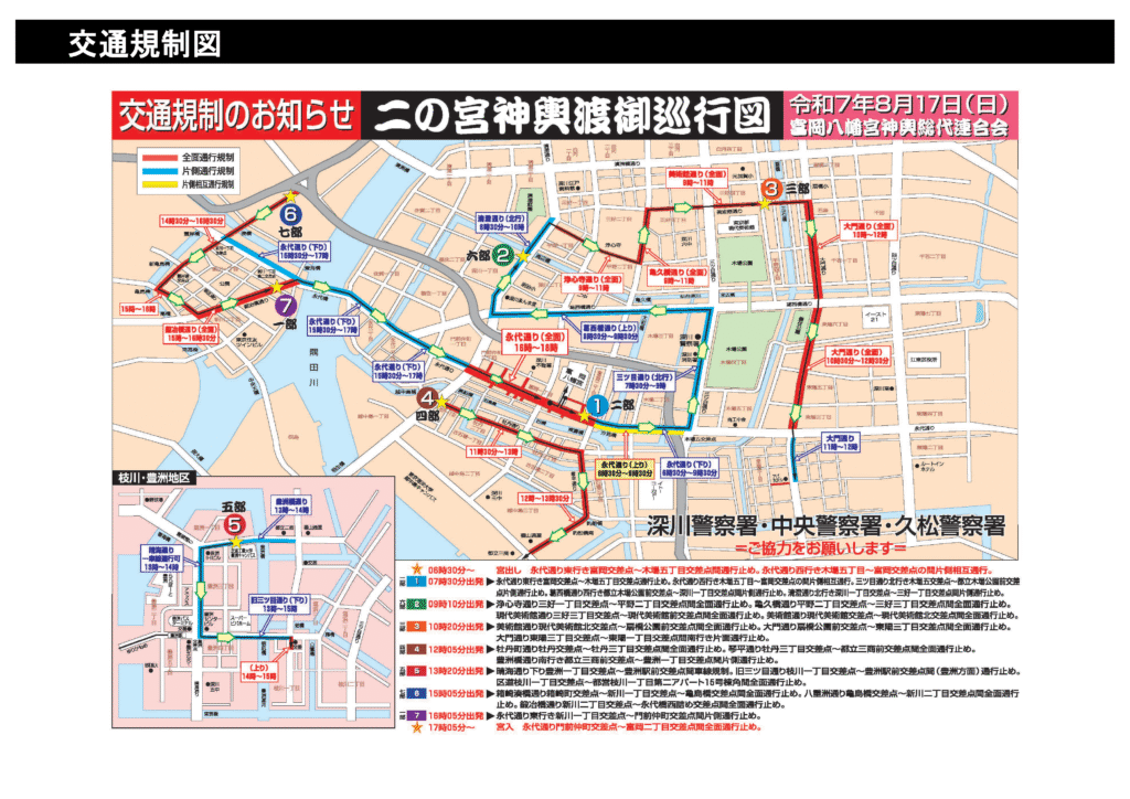 令和7年二ノ宮交通規制